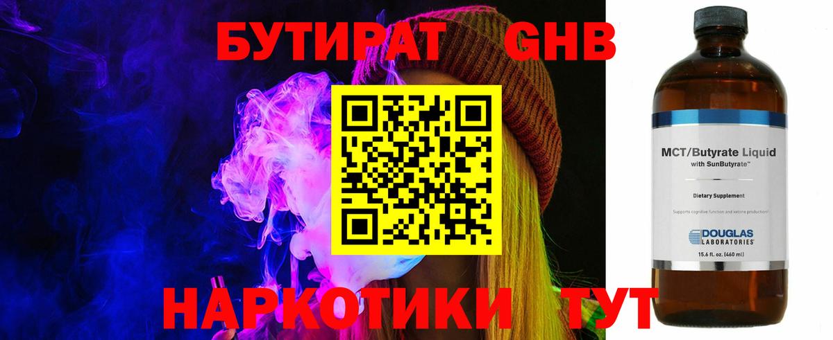 БУТИРАТ жидкий экстази Славянск-на-Кубани
