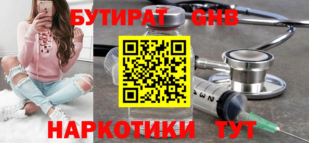 Славянск-на-Кубани  Бутират бутик  Вход с VPN 