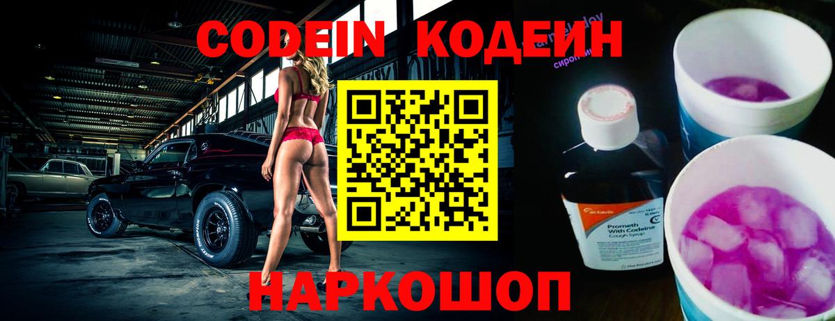 Кодеиновый сироп Lean напиток Lean (лин)  Кодеиновый сироп Lean Purple Drank  Вход с VPN  Славянск-на-Кубани 