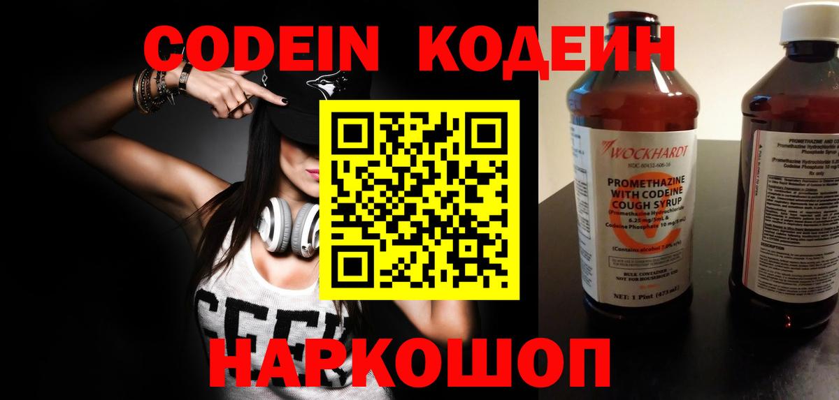 Кодеиновый сироп Lean Purple Drank Славянск-на-Кубани
