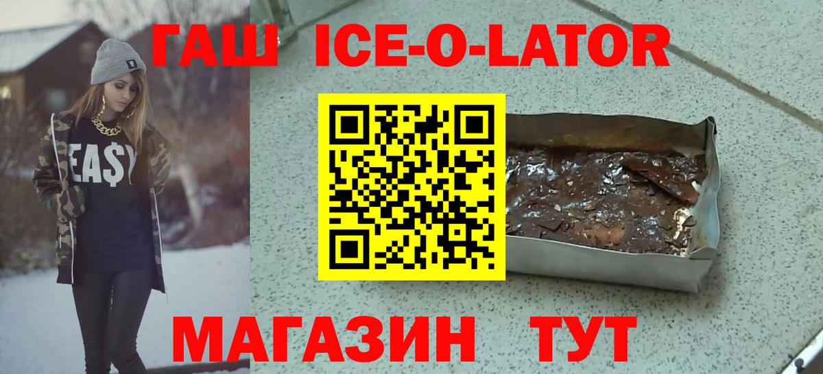 ГАШ Ice-O-Lator Славянск-на-Кубани