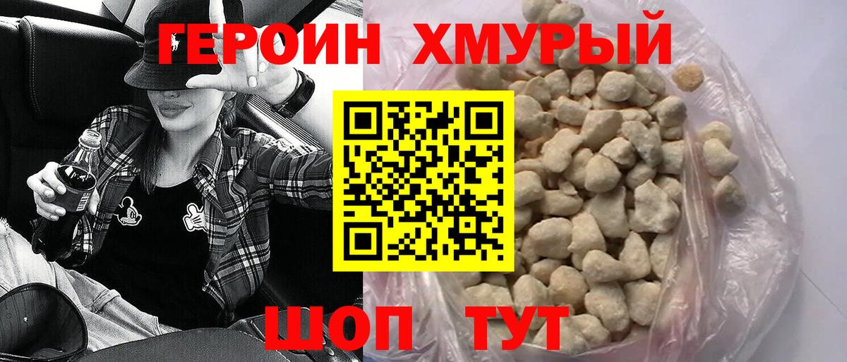Славянск-на-Кубани  ГЕРОИН хмурый  Вход с VPN 