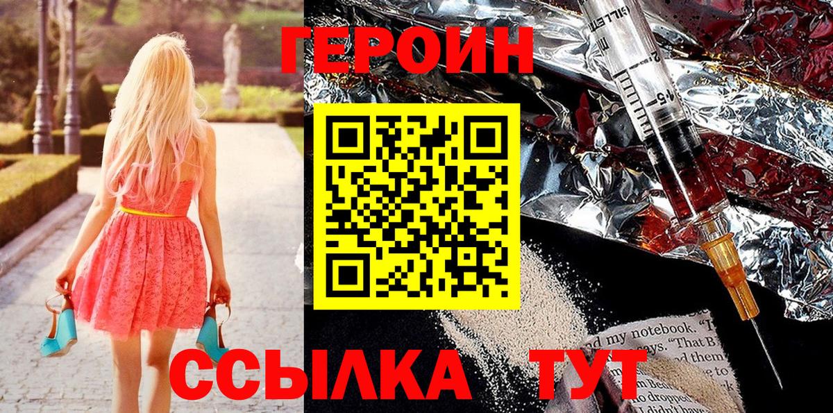 Героин герыч Славянск-на-Кубани