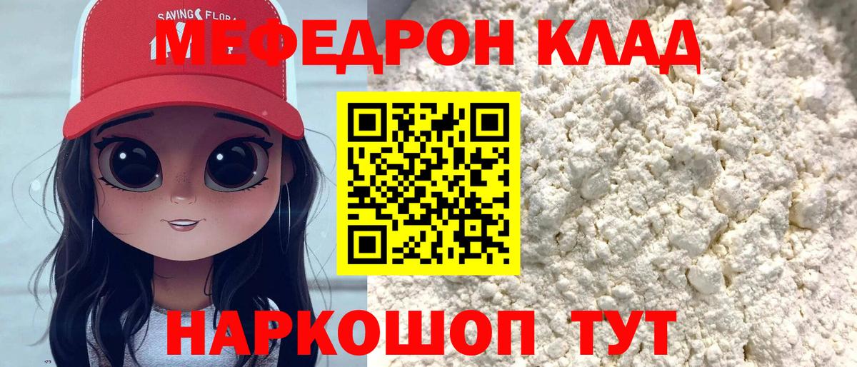 Славянск-на-Кубани  МЯУ-МЯУ  купить наркотик  Мефедрон кристаллы  МЕФ  Вход с VPN 