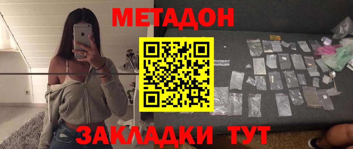 Метадон VHQ  Вход с VPN  Славянск-на-Кубани 