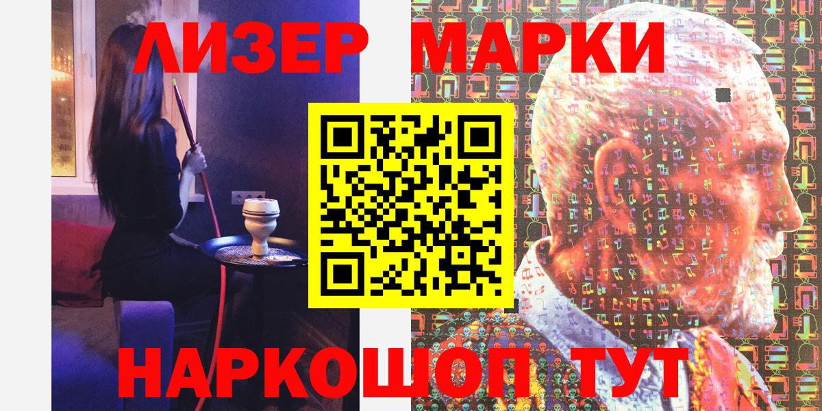 Марки NBOMe 1,8мг  Марки 25I-NBOMe  Вход с VPN  магазин  наркотиков  Марки NBOMe 1,8мг  Славянск-на-Кубани 